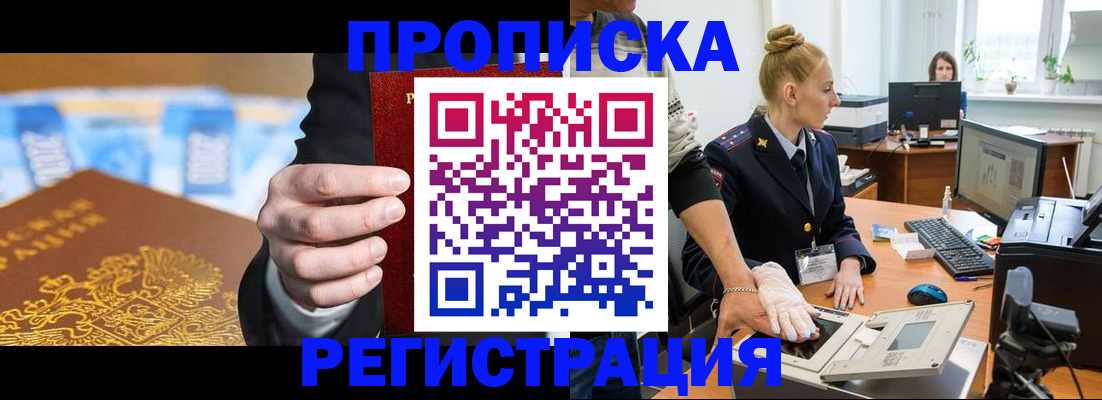 прописка для военкомата в Чусовом